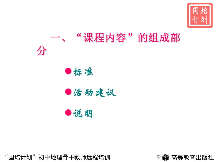 初中地理课标课程内容解读.ppt_第3页