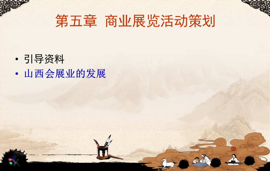 商业展览活动策划.ppt_第3页