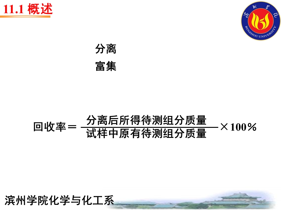 分析化学中常用的分离与富集方法.ppt_第2页