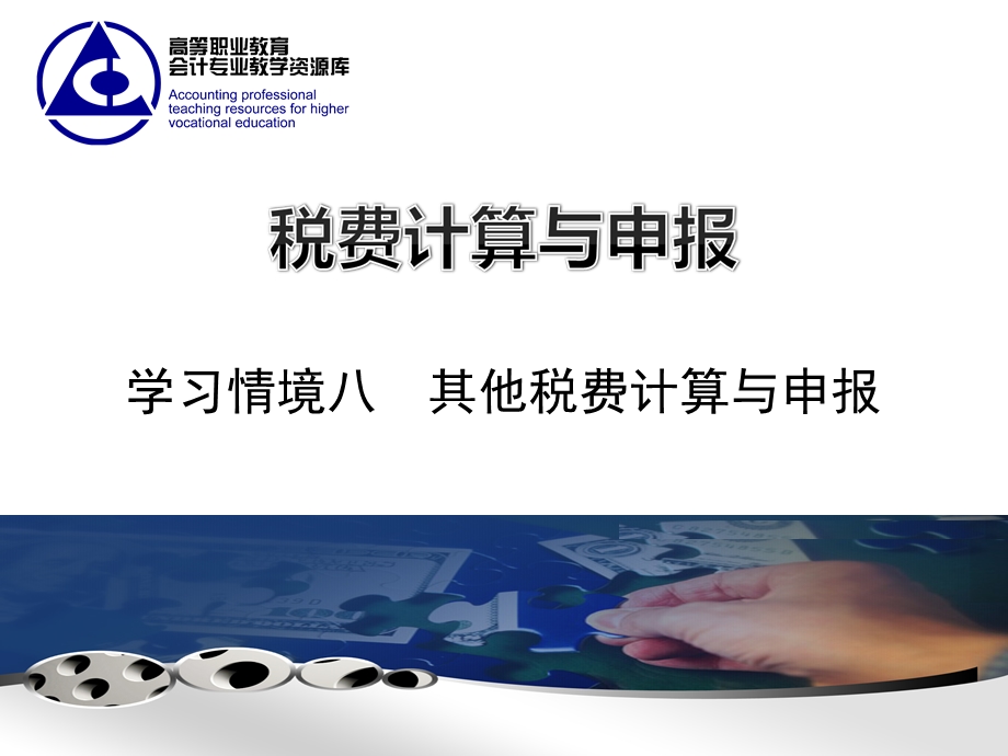 其他税费计算与申报.ppt_第1页