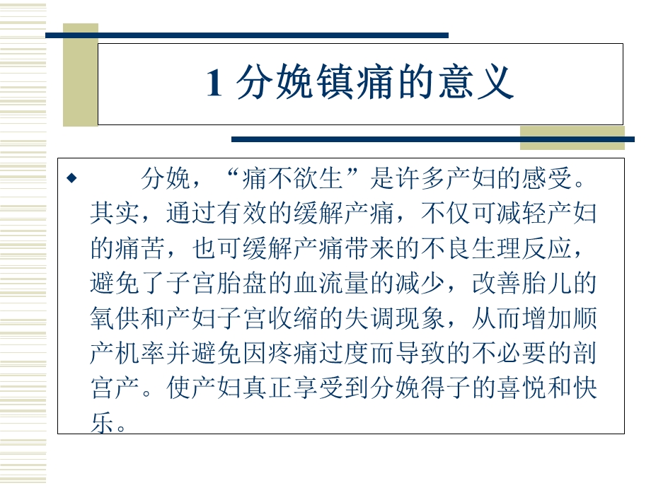 分娩镇痛的安全性及规范化.ppt_第3页