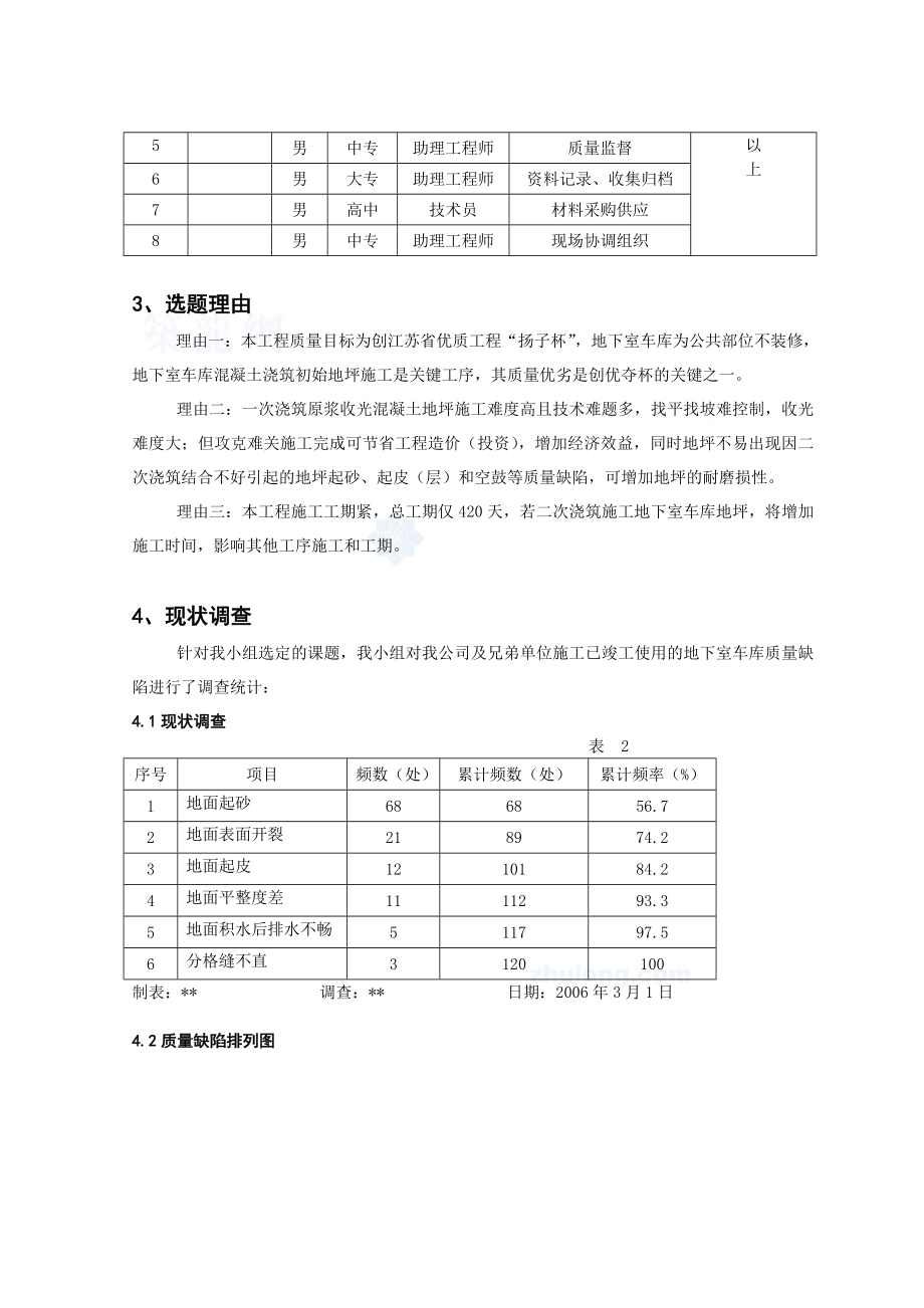 地下室车库地面原浆收光施工质量控制.doc_第2页