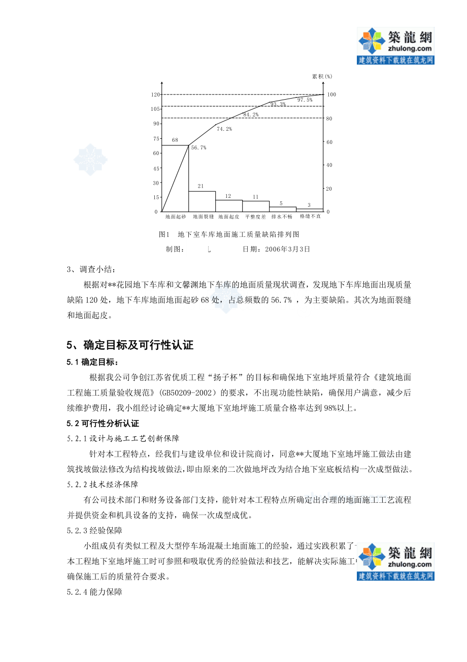 地下室车库地面原浆收光施工质量控制.doc_第3页