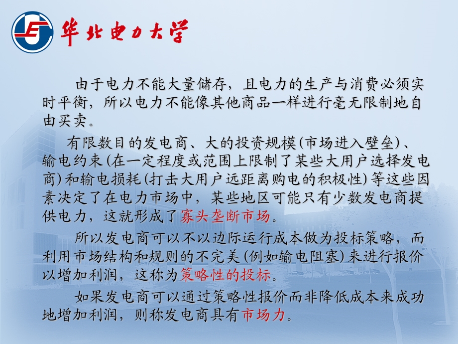 发电厂商的报价策略.ppt_第3页