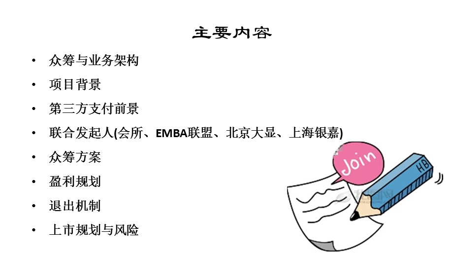 互联网金融三方支付众筹架构与实施方案.ppt_第2页