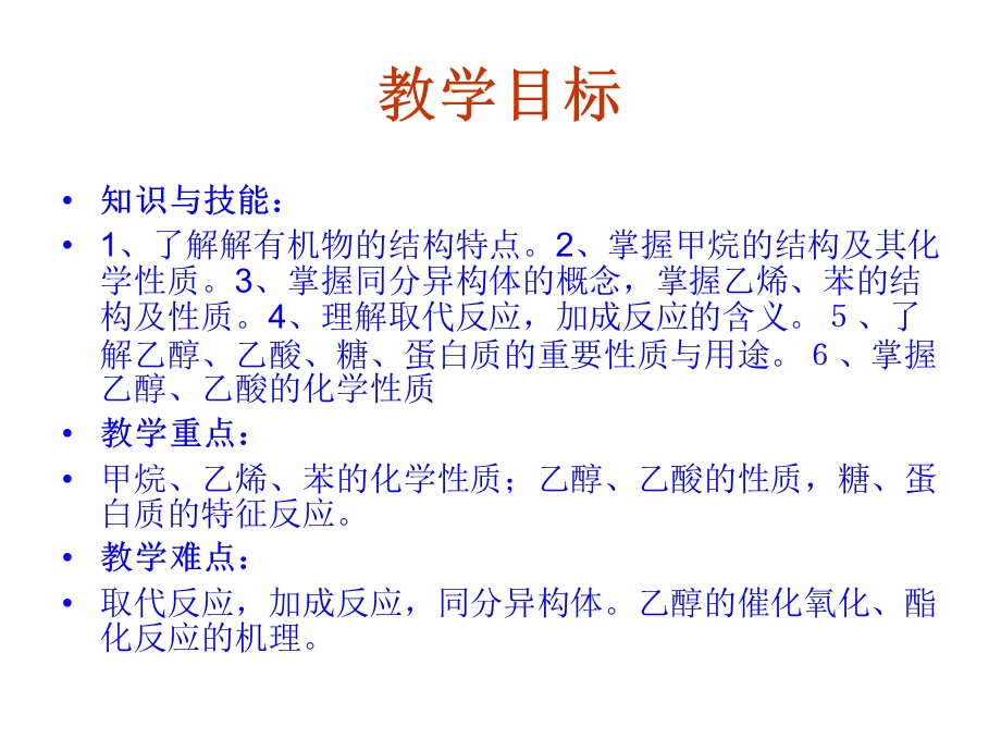 第三章有机化合物全部.ppt_第3页