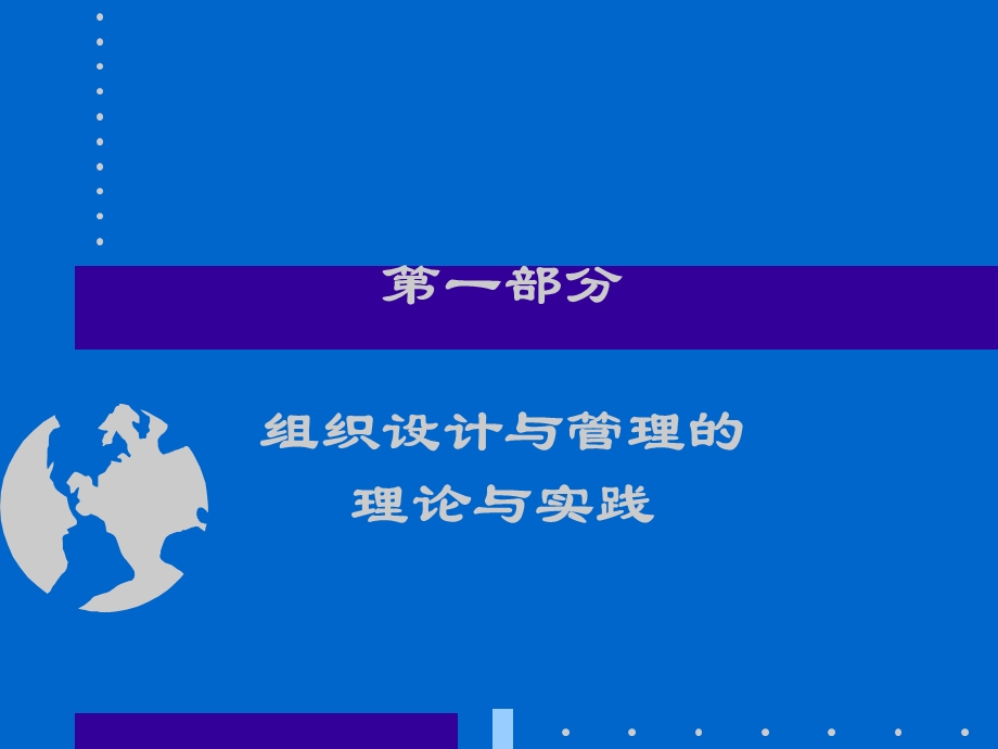 企业组织设计与组织管理培训-杨昌.ppt_第2页