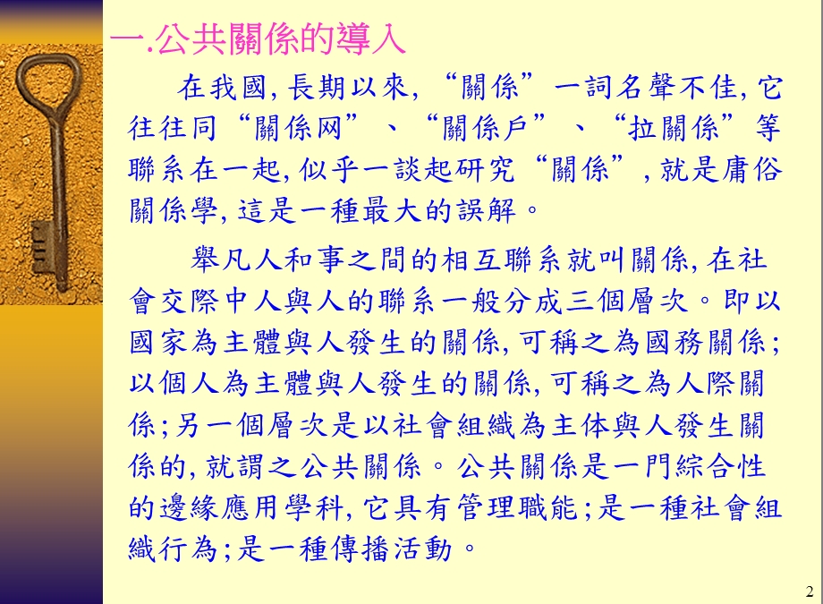 公共关系与社交礼仪(王剑).ppt_第2页