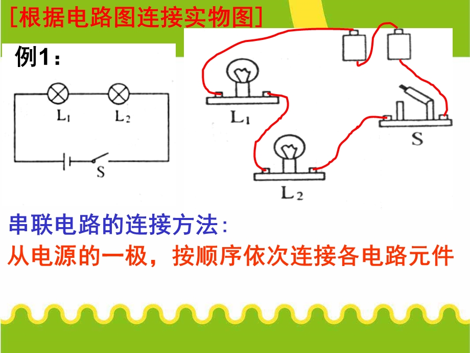 初三物理电路图与实物图的画法.ppt_第2页