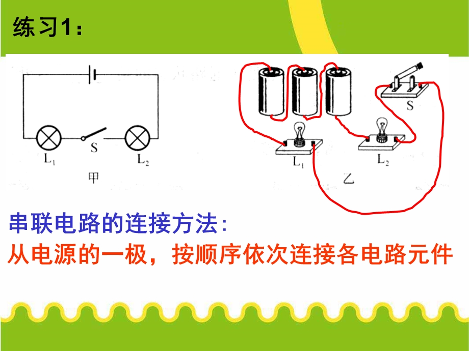 初三物理电路图与实物图的画法.ppt_第3页