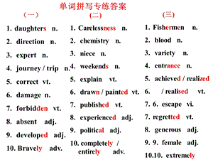 单词拼写专练答案课件(英语周报).ppt