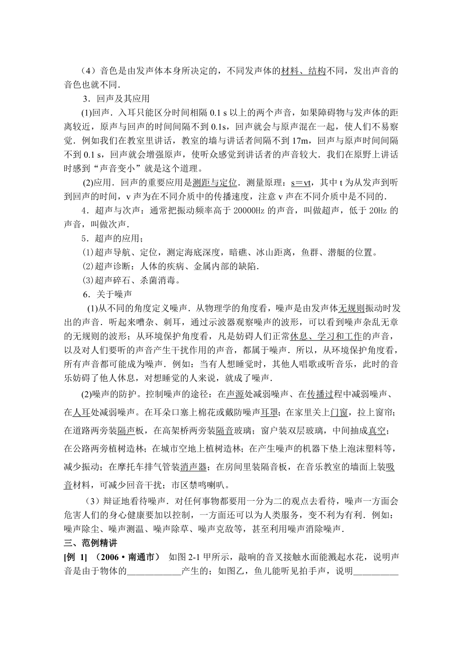 声音与环境复习资料课教案.doc_第2页