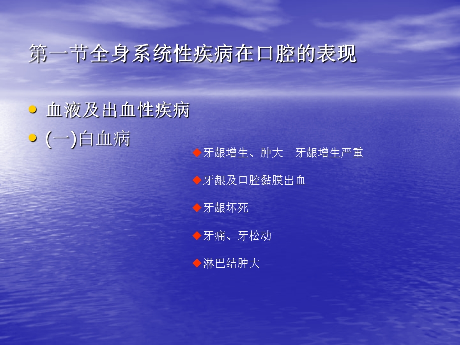 口腔疾病与全身系统性疾病的关系.ppt_第2页