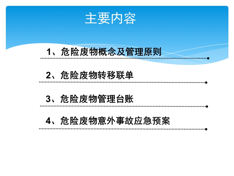 危险废物规范化管理培训.ppt_第2页