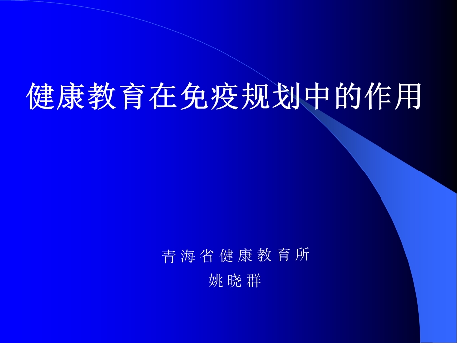 健康教育的传播与材料使用.ppt_第1页