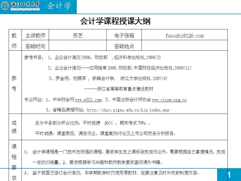 大学会计学第二章内容.ppt_第1页