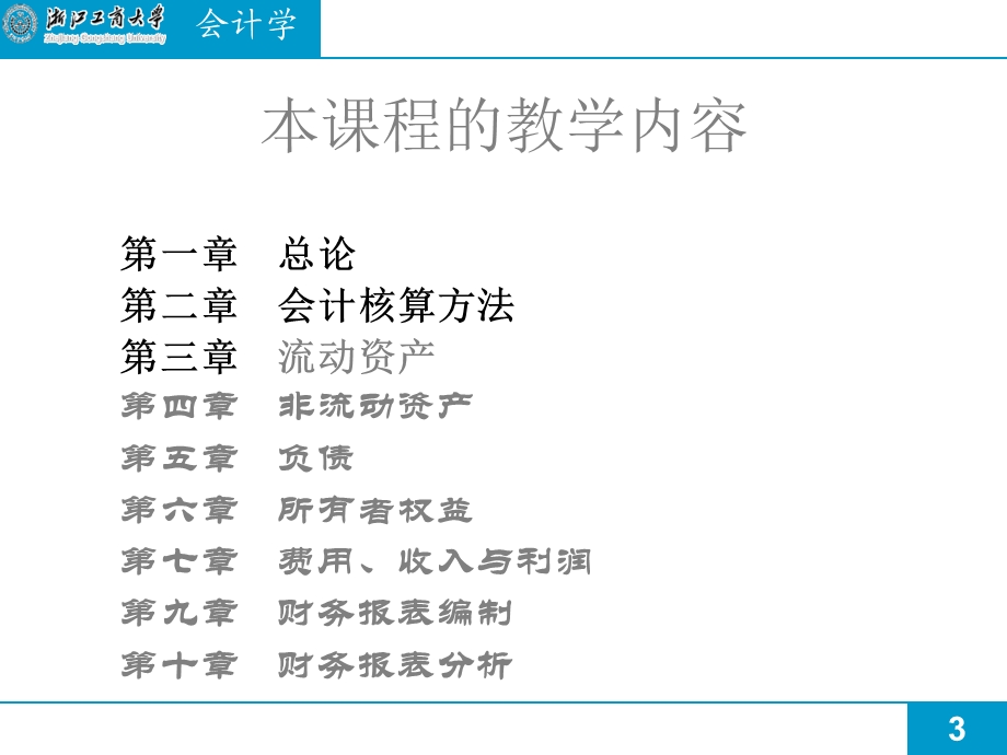 大学会计学第二章内容.ppt_第3页