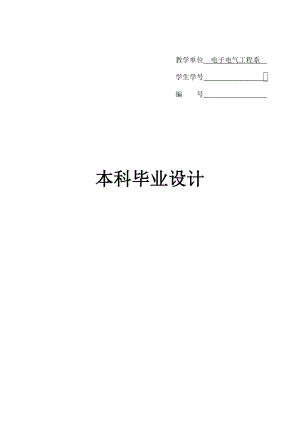 基于单片机的公交车汉字显示系统设计剖析.doc