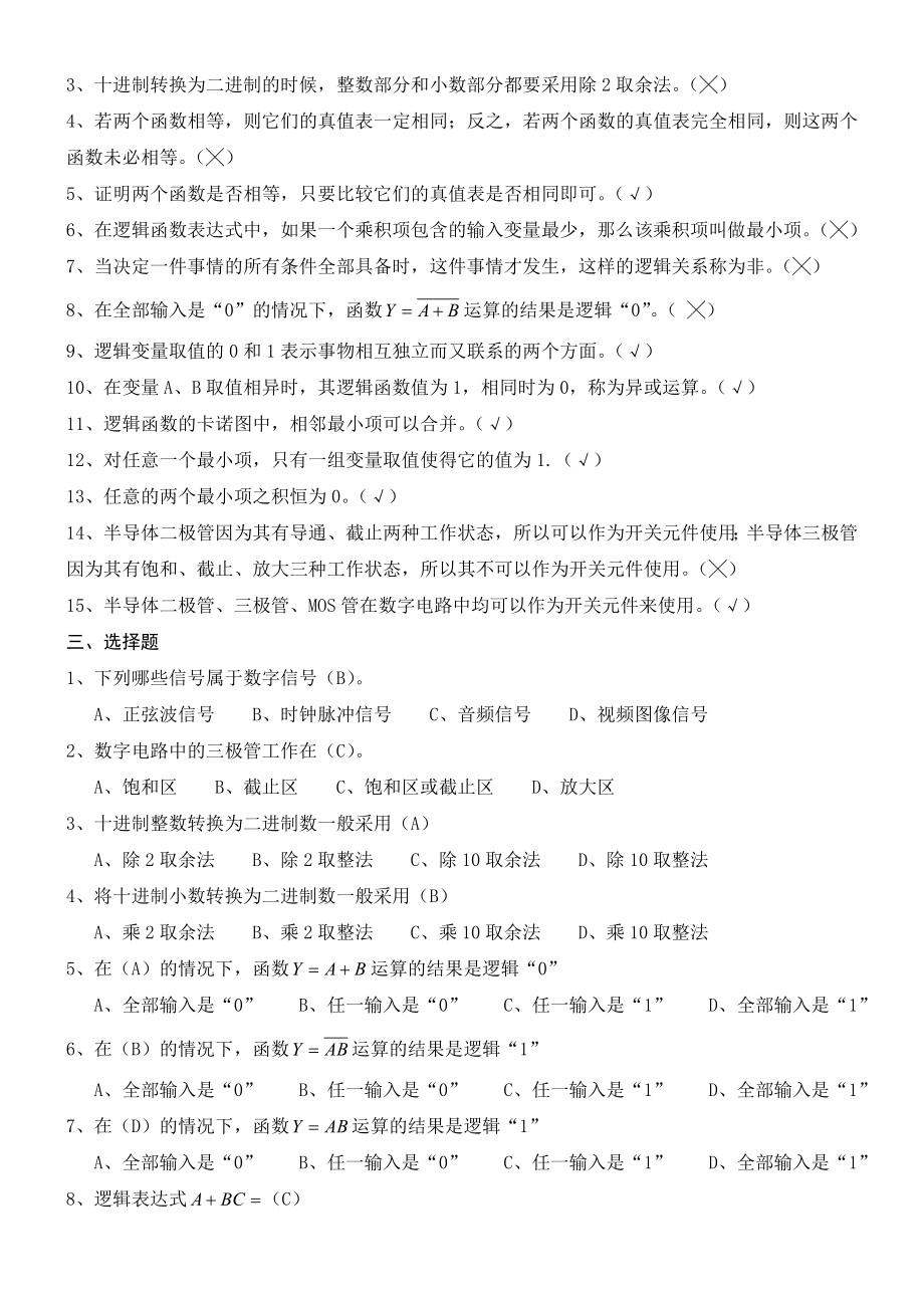 基础知识一基本逻辑门电路习题.doc_第2页