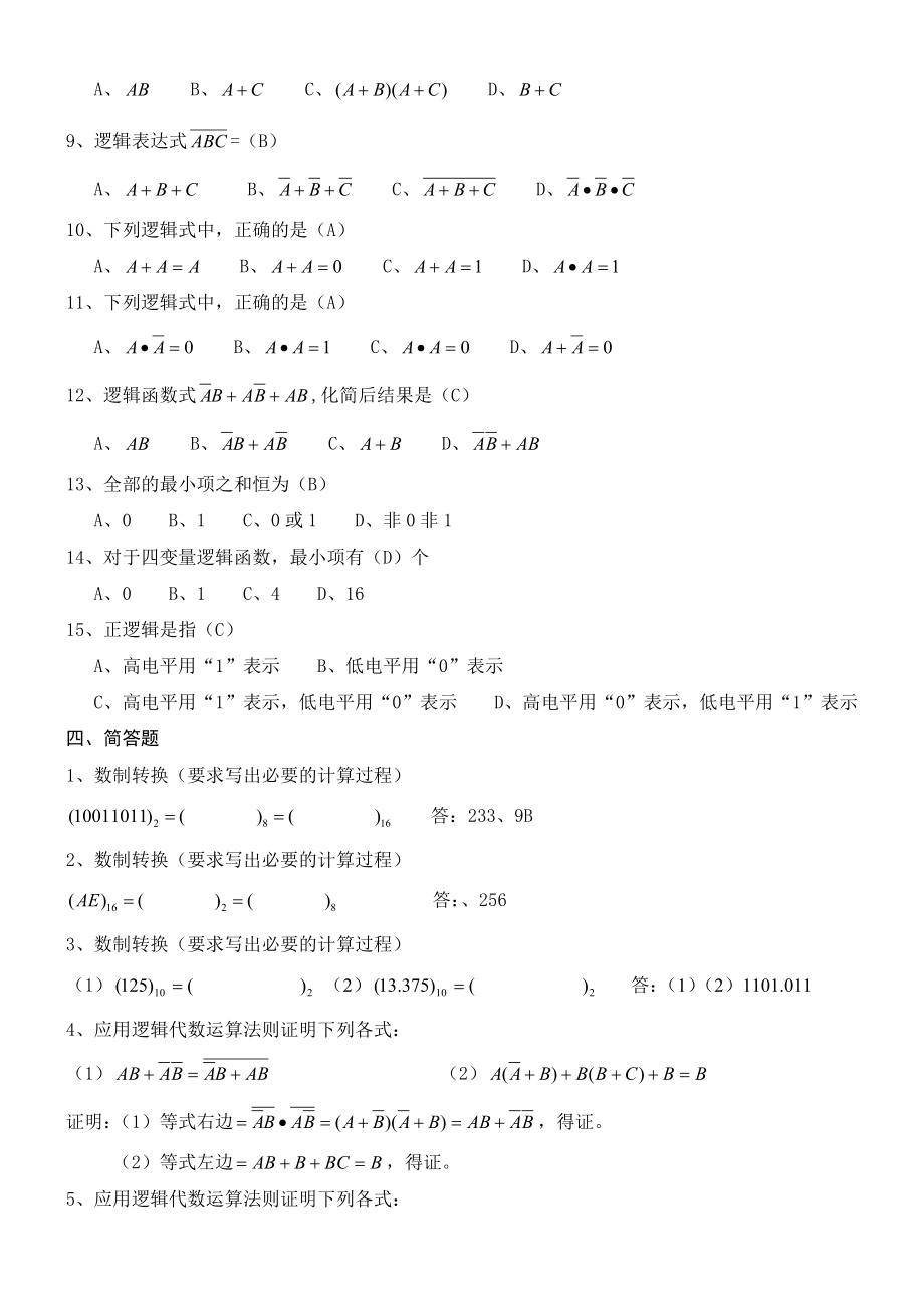 基础知识一基本逻辑门电路习题.doc_第3页