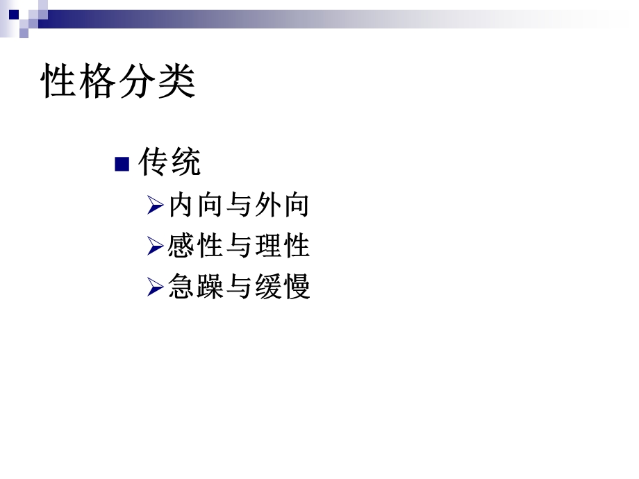 性格解析,给力人生.ppt_第3页