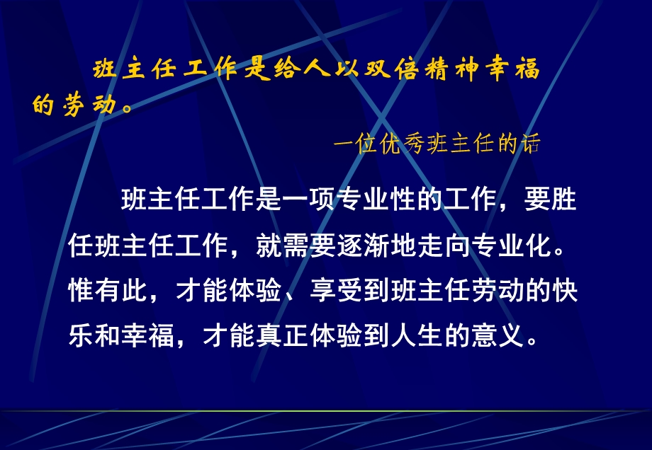 以“水”的品格行班主任专业化之路.ppt_第3页