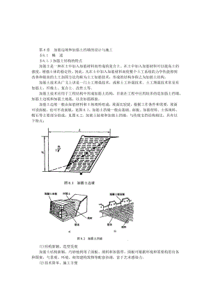 08加筋边坡和加筋土挡墙的设计与施工.doc