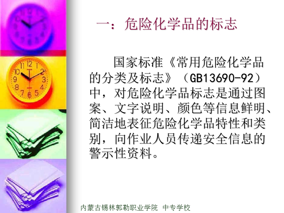 危险化学品的标志.ppt_第2页