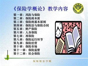 保险的性质与特点.ppt