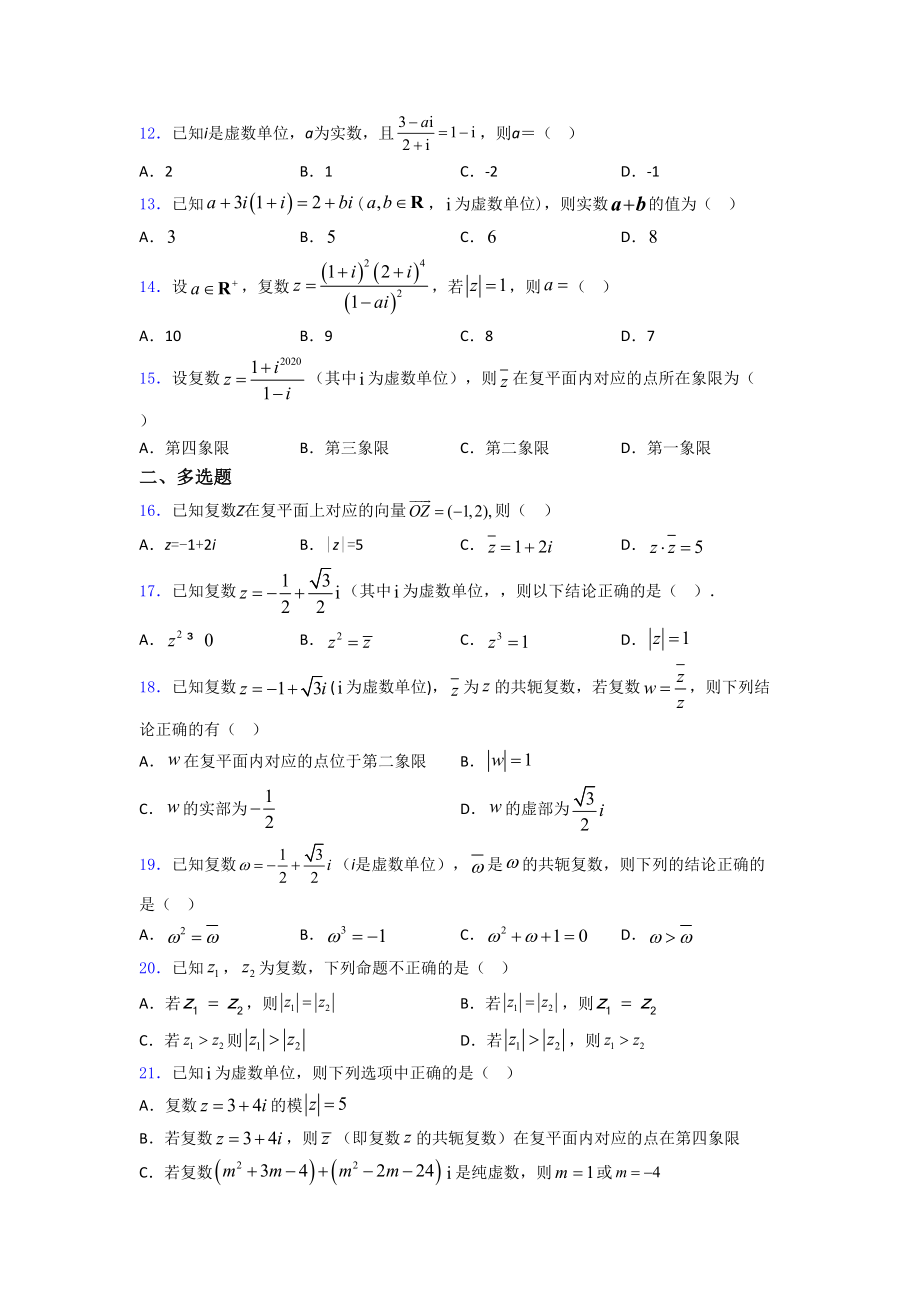 复数练习题(有答案).doc_第2页