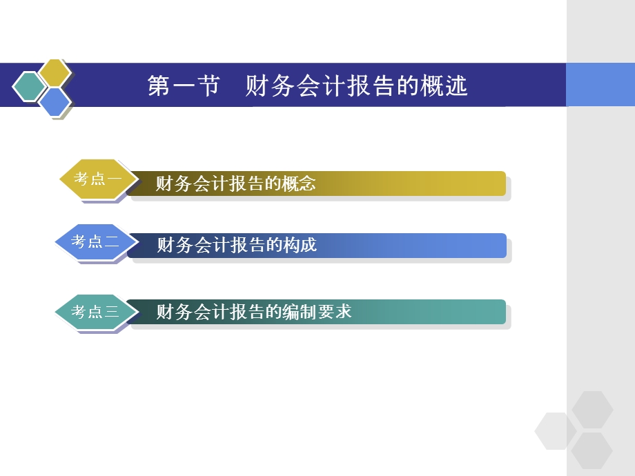 会计基础教程第八章.ppt_第2页