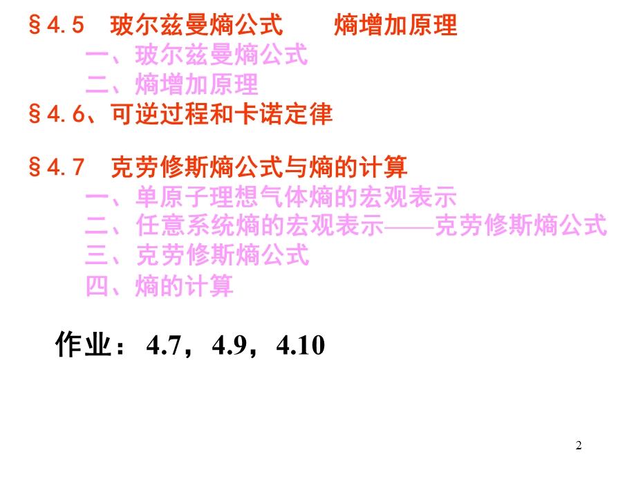 大学物理第四章2熵与熵增加原理.ppt_第2页