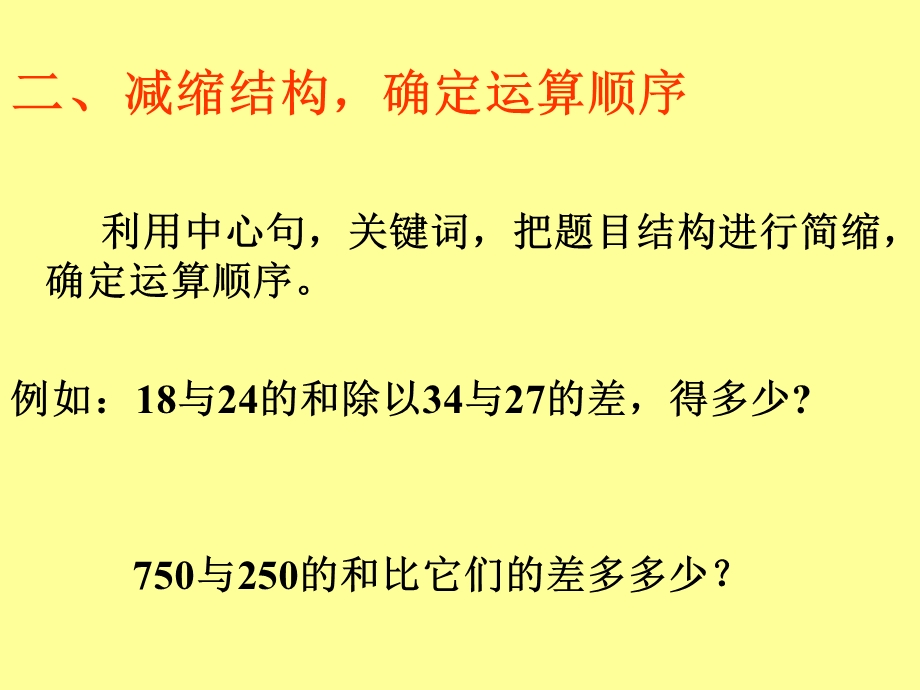 人教版小学六年级数学列式计算整理与复习.ppt_第3页