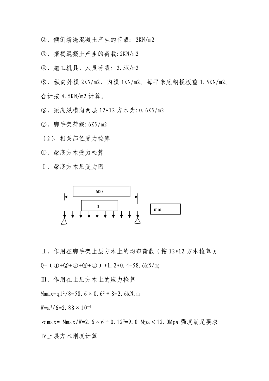 0及现浇梁段支架检算.doc_第2页