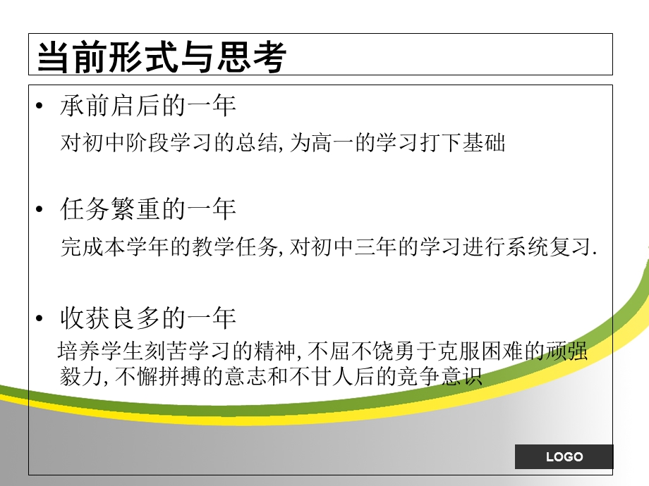 初中九年级家长会.ppt_第2页