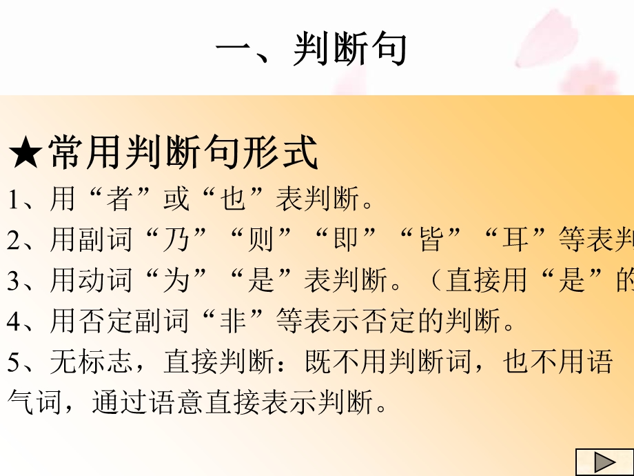 人教版文言常见句式总汇课件.ppt_第3页