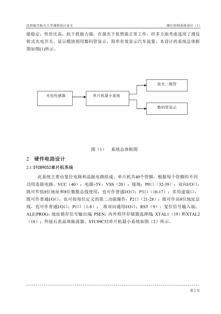 基于51单片机路灯控制系统设计概要.doc_第3页