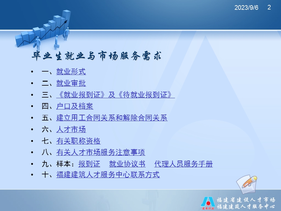 最新毕业生就业指导讲座课件.ppt_第2页