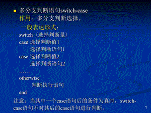 多分支判断语句switchcase.ppt