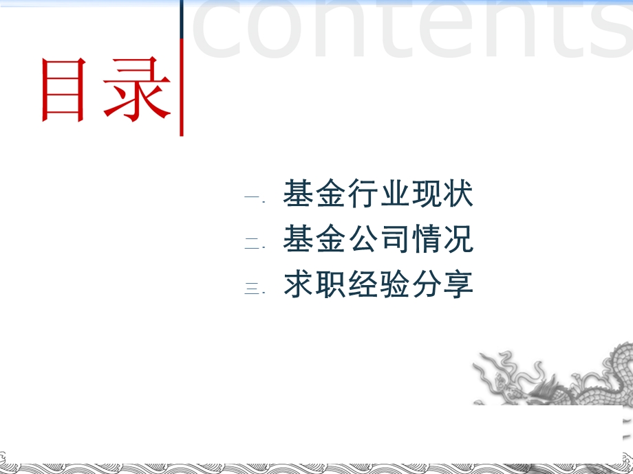 基金公司业务、部门简介及求职分享.ppt_第2页