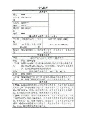 【简历模板】：最受欢迎的简历模板.doc