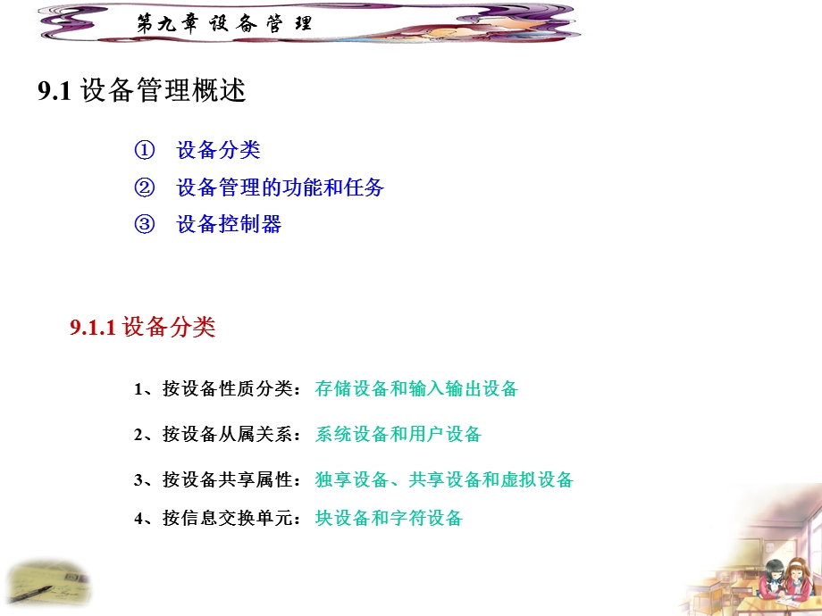 九章设备管理.ppt_第2页