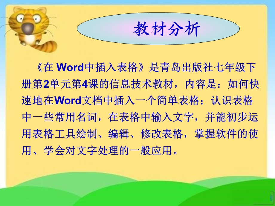 在Word中插入表格.ppt.ppt_第2页