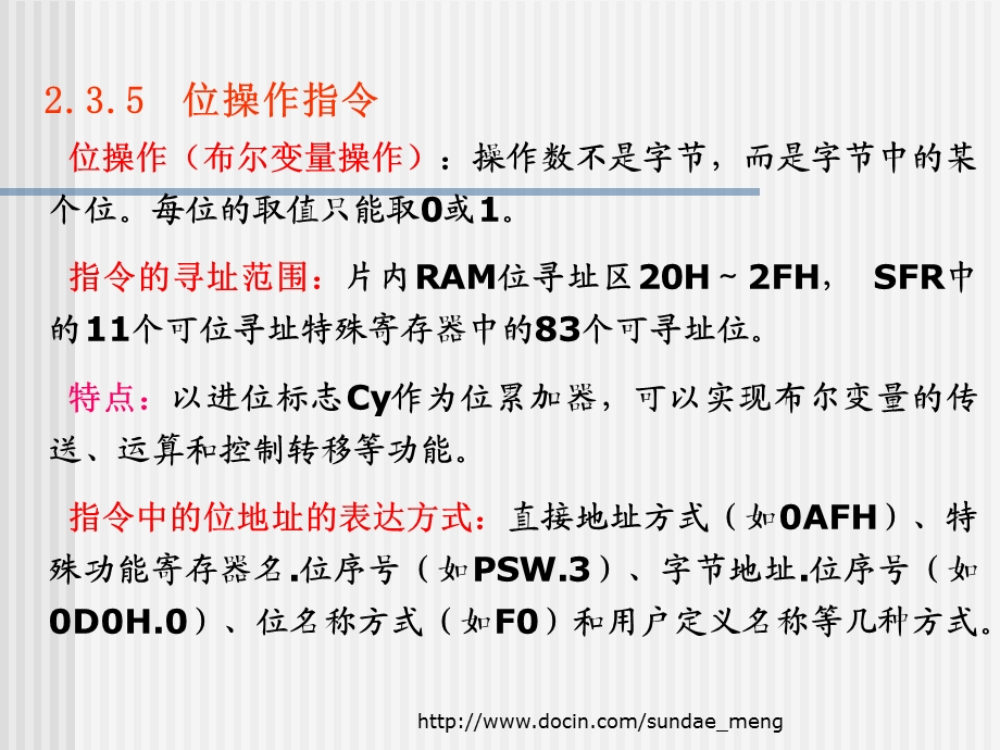 【大学课件】MCS51单片机指令系统与汇编语言程序设计.ppt_第1页