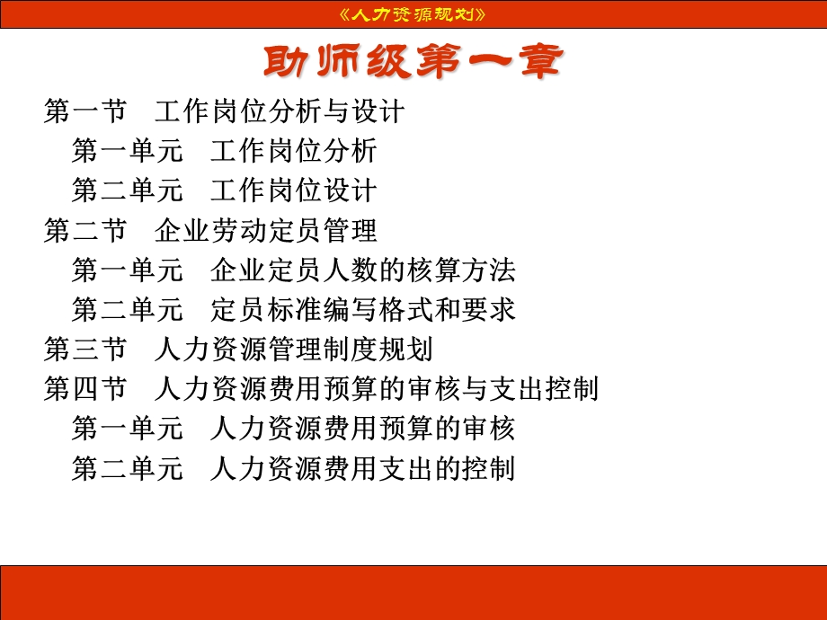 人力资源规划讲义.ppt_第2页