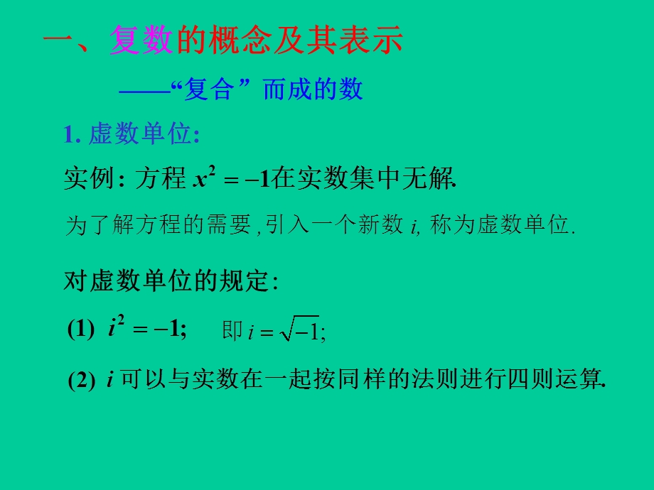 复数的表示及其运算.ppt_第3页