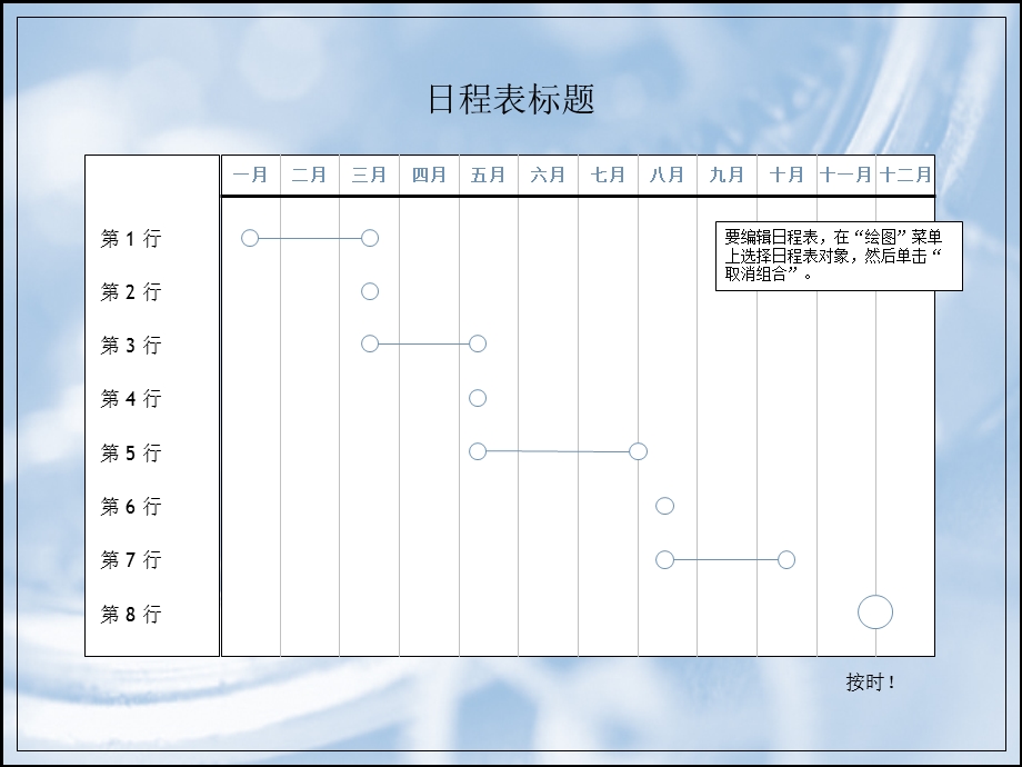 多层项目日程表ppt.ppt_第1页