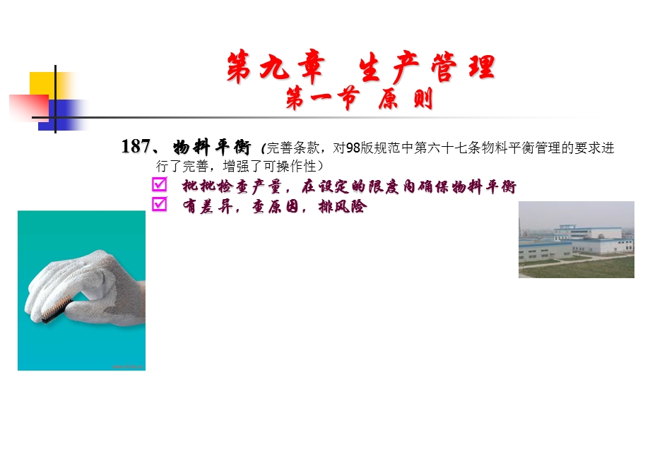 生产管理pptppt课件.ppt_第3页