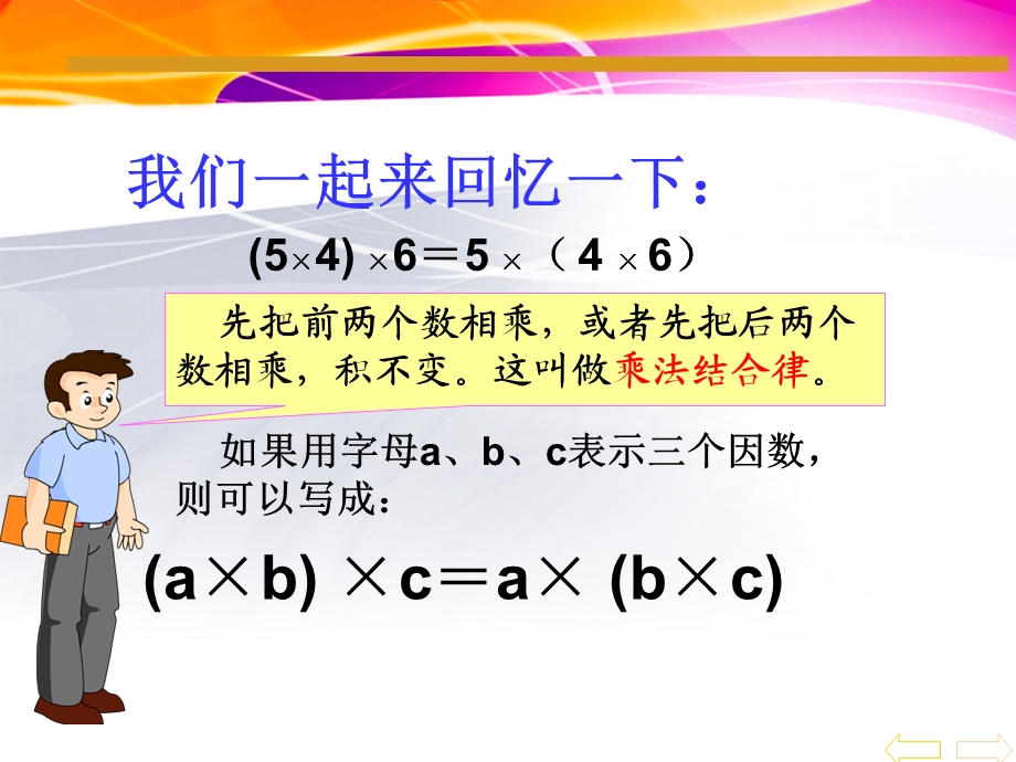 人教版四年级数学下册《乘法分配律》PPT课件.ppt_第3页