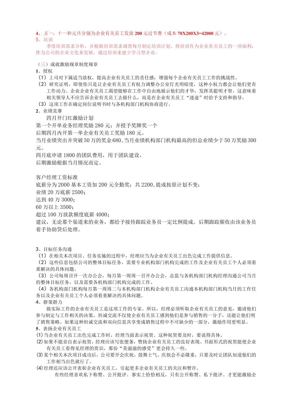 办公文档范本员工激励实施方案.docx_第2页